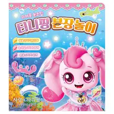 상품 이미지: 사랑의 하츄핑 고래보석의 전설: 티니핑 분장놀이, 아이누리, 상품상세 설명 참조