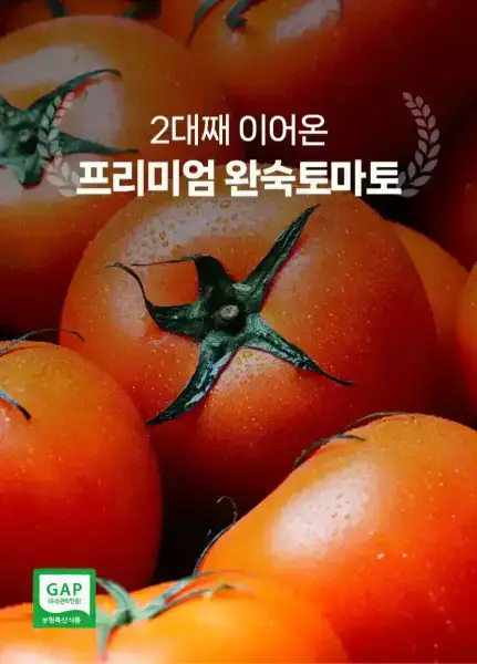 상품 이미지: 최상품 프리미엄 완숙토마토 2kg (수량+2개구매시 5kg발송)