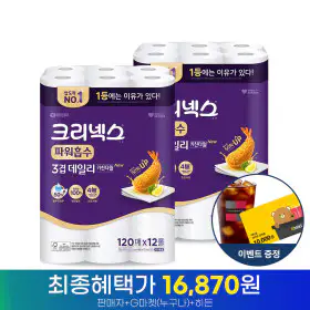 상품 이미지: 3겹 키친타월 120매 12롤 X 2팩 (총24롤) 주방타올