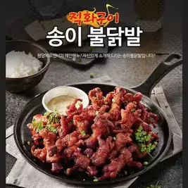 상품 이미지: [원앙닭발] 뼈있는 송이 불닭발 280g X 4팩