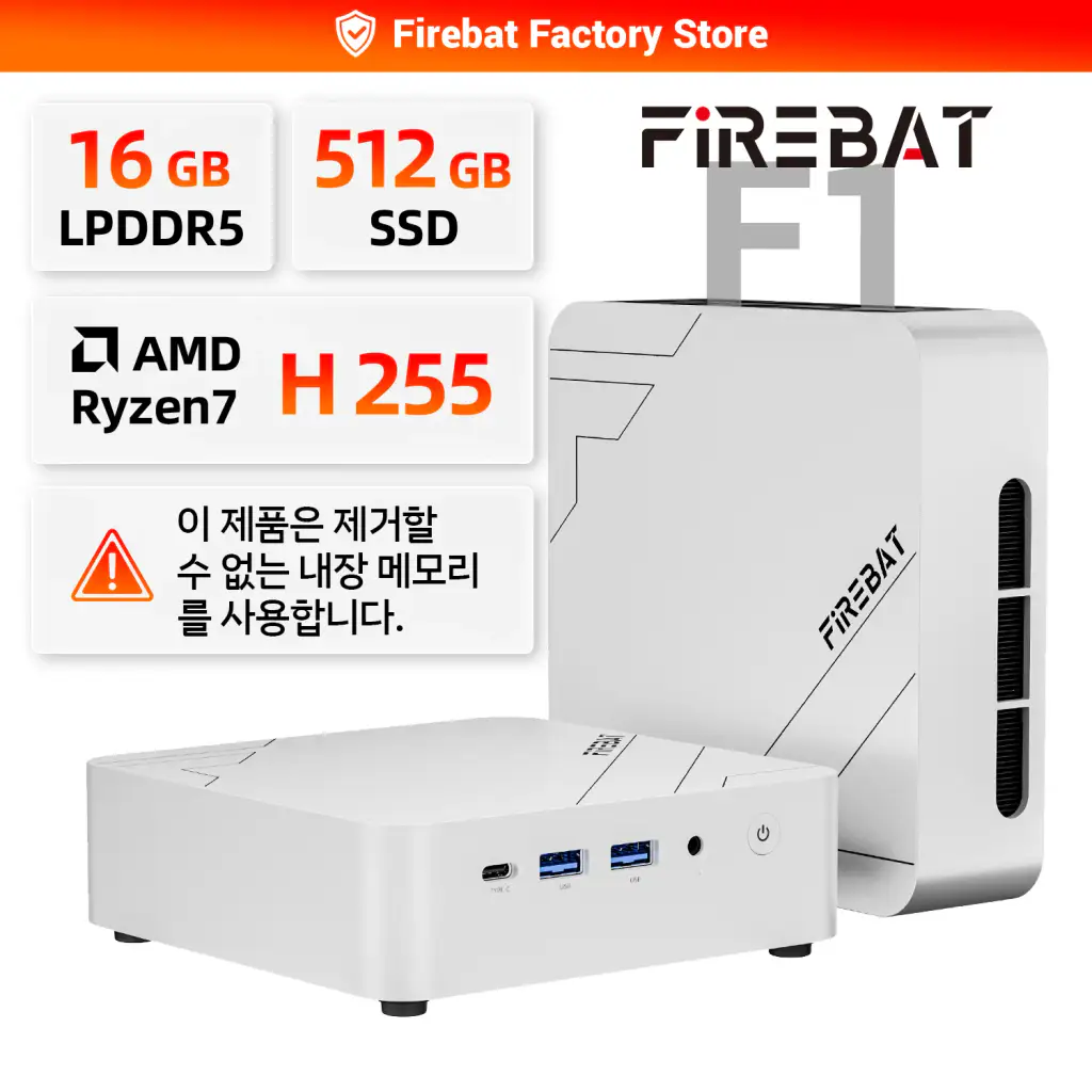 상품 이미지: FIREBAT F1 미니 PC AMD Ryzen 7 H255 LPDDR5 16GB RAM 512GB SSD WIFI6 BT5.2 휴대용 데스크탑 미니 PC 윈도우 11 데스크탑 컴퓨터