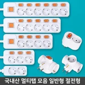 상품 이미지: 파이브온 국산 안전 멀티탭 2구 3구 4구 5구 6구 접지 개별형