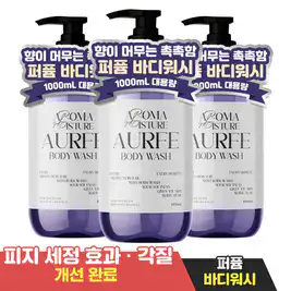 상품 이미지: 2+1 아우페 대용량 바디워시 화이트머스크향 1000ml