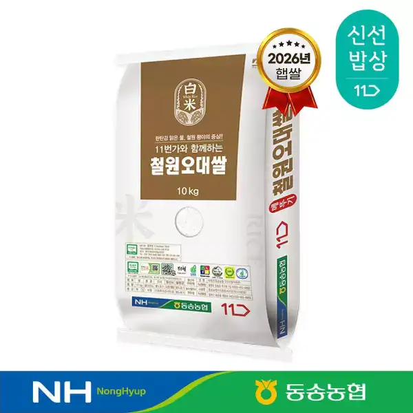 상품 이미지: [동송농협] 26년 햅쌀 철원오대쌀 상등급 10kg (신선밥상)