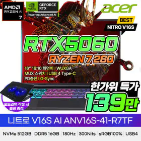 상품 이미지: 에이서 니트로 V 16S ANV16S-41-R7TF 한가위특가139만 16GB 512GB RTX5060 게이밍노트북