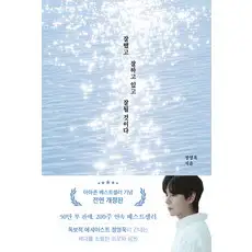상품 이미지: 잘했고 잘하고 있고 잘될 것이다(50만부 기념), 정영욱, 부크럼