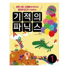 상품 이미지: 기적의 파닉스 1:하루 4쪽 3개월이면 혼자서도 영어책 읽기가 가능해지는, 1, 길벗스쿨