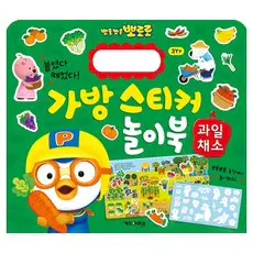 상품 이미지: 뽀로로 가방 스티커 놀이북, 11 과일채소, 키즈아이콘