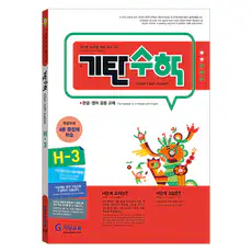 상품 이미지: 기탄수학, 수학, H-3