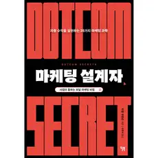 상품 이미지: 마케팅 설계자, 러셀 브런슨, 윌북