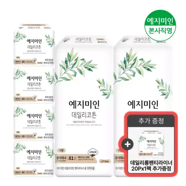 상품 이미지: (롱라이너20P추가증정) 데일리코튼 롱 팬티라이너81Px2팩+20Px4팩