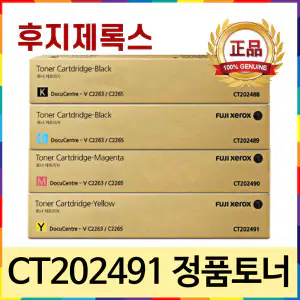 상품 이미지: 제록스 CT202491 노랑 정품토너 DocuCentre-V C2265 C2263 Apoesport C2560 C2060 C3060