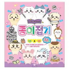 상품 이미지: 먼작귀 종이접기, 도티도그, 상품상세 설명 참조