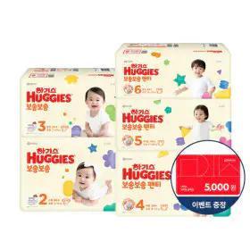 상품 이미지: 하기스 보송보송 밴드/팬티 기저귀 2박스 모음전