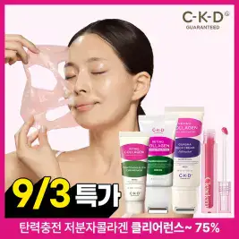 상품 이미지: CKD 레티노콜라겐 탄력충전 물광크림팩/광채마스크/집중탄력크림 외 클리어런스 세일