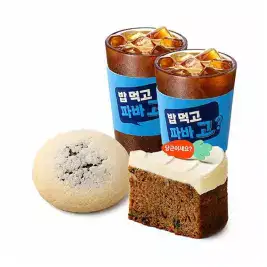 상품 이미지: (파리바게뜨) 쿠키&조각케이크 세트(브라우니 쿠키 1개+당근이세요 케이크(조각)+아이스 아메리카노 2잔)
