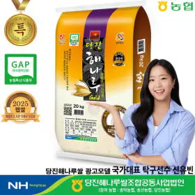 상품 이미지: 당진해나루쌀 출고당일도정 2025년산 햅쌀 삼광미 특등급 쌀20kg