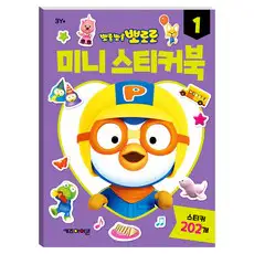 상품 이미지: 뽀로로 미니스티커북 1, 키즈아이콘