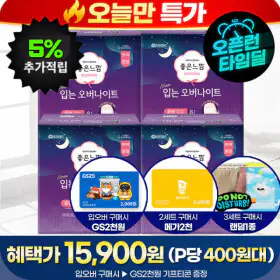 상품 이미지: (타임특가 최종1.5만) P당.400원대) 캐시5%+GS2천원+2/3사은품) 좋은느낌 입는오버 8PX4팩 (최신제조)