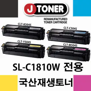 상품 이미지: 무료배송/대용량 삼성컬러 SL-C1810W 전용재생토너