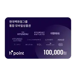 상품 이미지: H포인트 현대모바일상품권 10만원권(충전 전용)