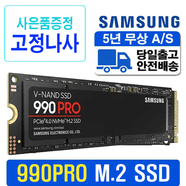 상품 이미지: 삼성전자 SSD MZ-V9P4T0BW 990 PRO M.2 NVMe 4TB