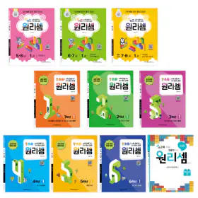 상품 이미지: 키즈 원리셈/ 원리셈 세트