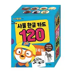 상품 이미지: 뽀롱뽀롱 뽀로로사물 한글 카드 120, 시리즈 120, 키즈아이콘