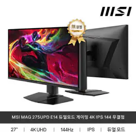 상품 이미지: MSI MAG 275UPD E14 듀얼모드 게이밍 4K IPS 144 무결점 모니터 4K 가성비