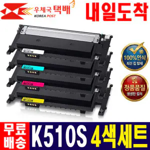 상품 이미지: (4색세트) 삼성 CLT-K510S+C510S+M510S+Y510S 재생토너 SL-C513W SL-C563W SL-C563FW SL-C510W SL-C513