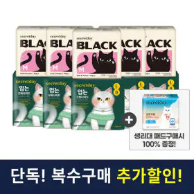 상품 이미지: (추석연휴 앵콜특가+사은품/이벤트 혜택) 시크릿데이 생리대 블랙/입는 생리대 외 유기농커버/슬림핏
