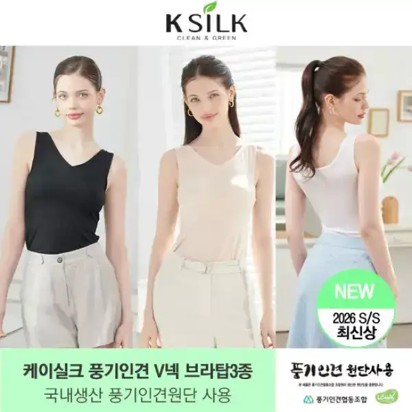 상품 이미지: 26년 최신상 케이실크 풍기인견 브라탑 3종(브이넥형)