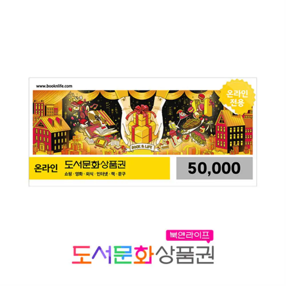 상품 이미지: (EVENT) 도서문화상품권 5만원권