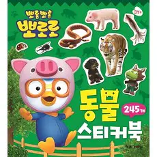 상품 이미지: 뽀로로 동물 스티커북:245개, 키즈아이콘