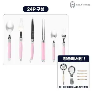상품 이미지: 메종프라질 최초가 399000원 메종라귀올 커트러리 4인조 세트(24P) 파스텔