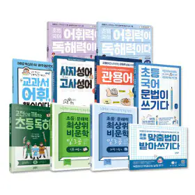 상품 이미지: 키 출판사 초등 국어 다 시리즈 골라담기