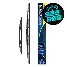 상품 이미지: 불스원 그래핀 코팅 와이퍼 2개입 SET (운전석+조수석)