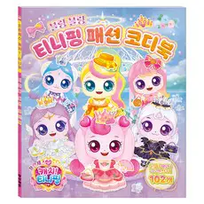 상품 이미지: 프린세스 캐치 티니핑 패션 코디북, 아이누리, 편집부 저