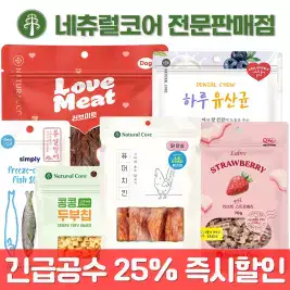 상품 이미지: [25%적용중!] 네츄럴코어 강아지간식 애견간식 애견껌 피니키