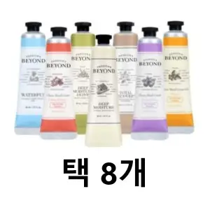 상품 이미지: 비욘드 클래식 핸드크림 30ml 6종 택8개 휴대용 미니