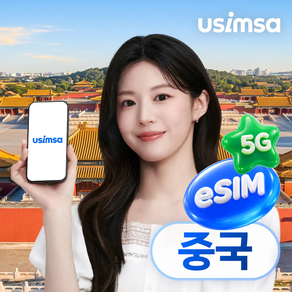 상품 이미지: 중국 이심 eSIM 상하이 장가계 CMCC 매일 500MB 무제한 1일 유심사 알림톡