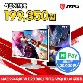 상품 이미지: MSI MAG 274QRFW E20 800 IPS 게이밍 WQHD 200 AI Vision 피벗 화이트 무결점