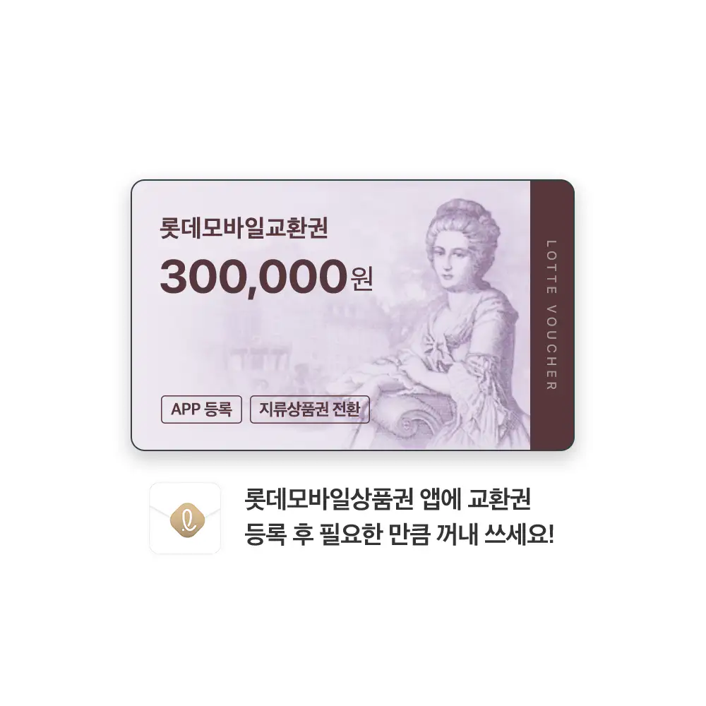 상품 이미지: 롯데모바일교환권 300,000원
