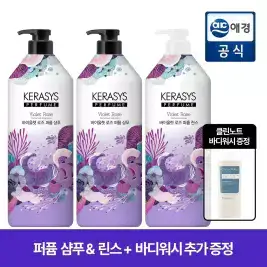 상품 이미지: 케라시스 퍼퓸 바이올렛 로즈 샴푸/린스 1L x 3개 + GIFT 지급