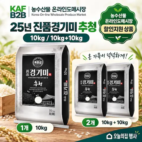 상품 이미지: [할인지원] 한정수량 진품경기미 추청 쌀 10kg 특등급 / KAFB2B