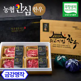 상품 이미지: 한우선물세트 농협안심한우 쇠고기집 육즙가득 명품 한우선물세트 명절선물 금강명작