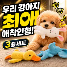 상품 이미지: 디오벨러 삑삑이 애착인형 강아지 장난감, 동물, 3개