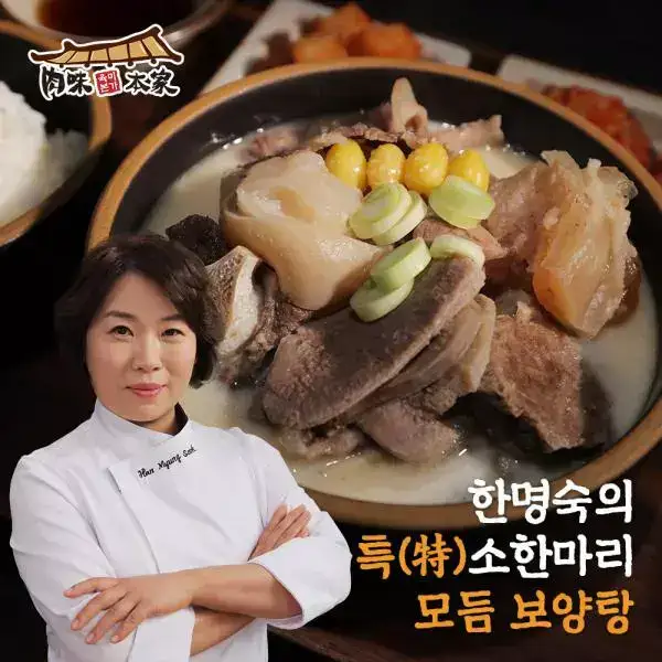 상품 이미지: 한명숙 특 소한마리보양탕 800gx10팩
