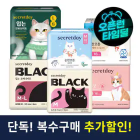 상품 이미지: (최대 69%+사은품/입오버 400원대)시크릿데이 생리대 블랙/입는오버나이트 외 유기농커버/러브플러스/슬림핏