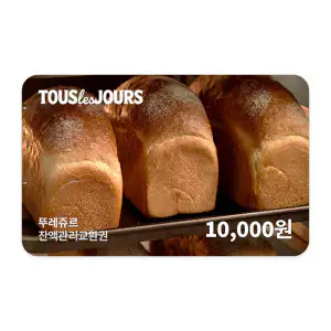 상품 이미지: (뚜레쥬르) 1만원권 (잔액관리가능)